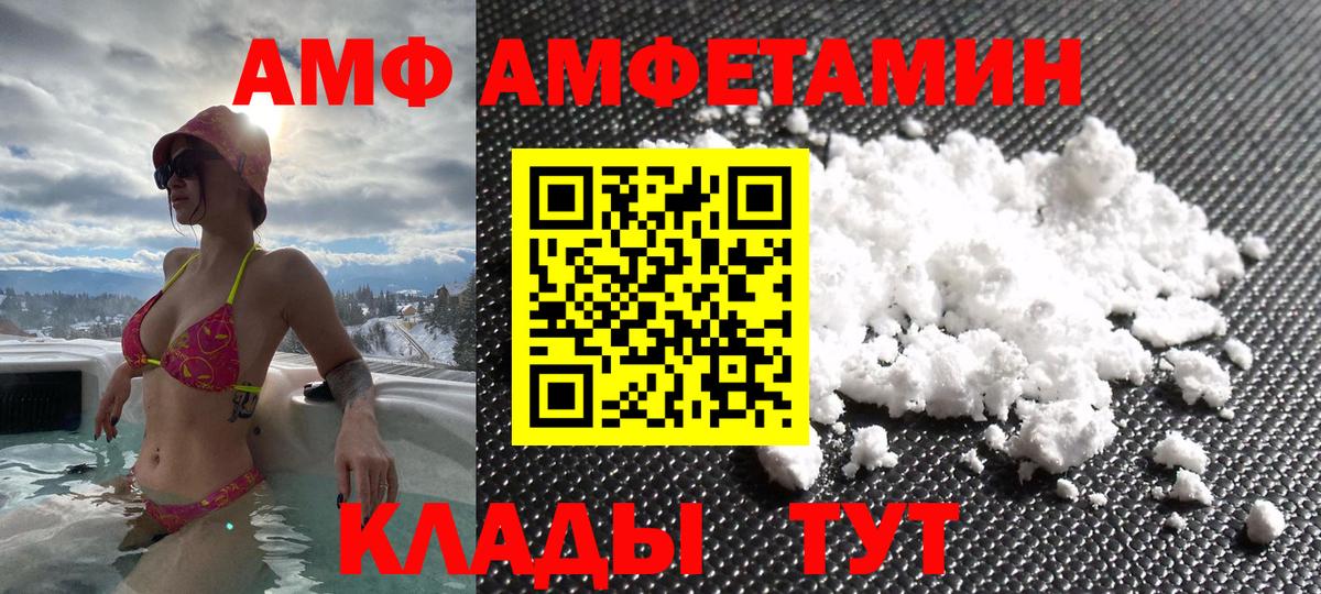Лесосибирск  АМФ  Вход с VPN  Амфетамин  Амфетамин 98% 