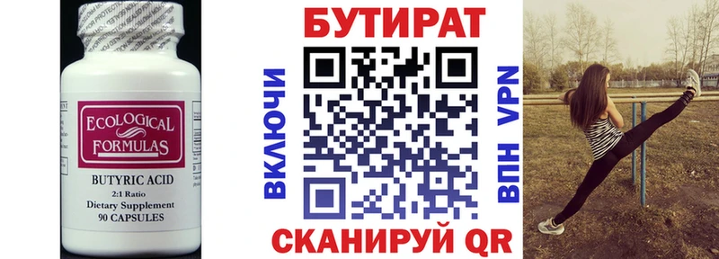 маркетплейс телеграм  Лесосибирск  БУТИРАТ вода 