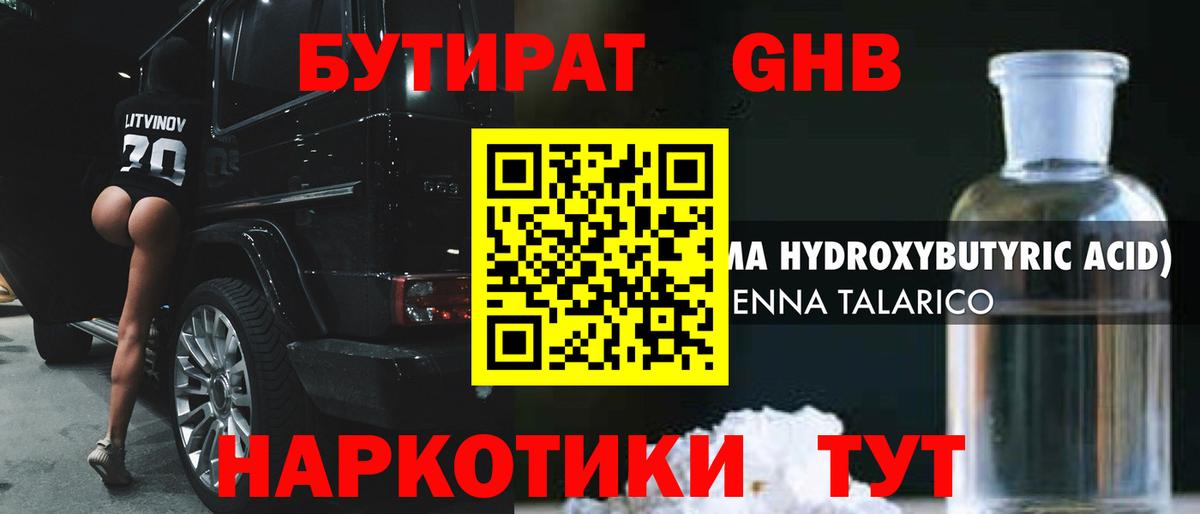 Бутират GHB Лесосибирск
