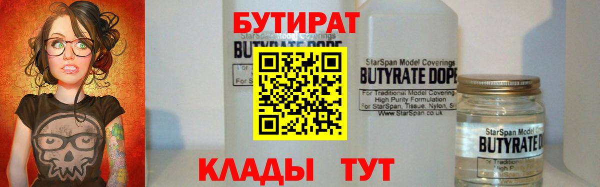 Бутират BDO  Вход с VPN  Лесосибирск 