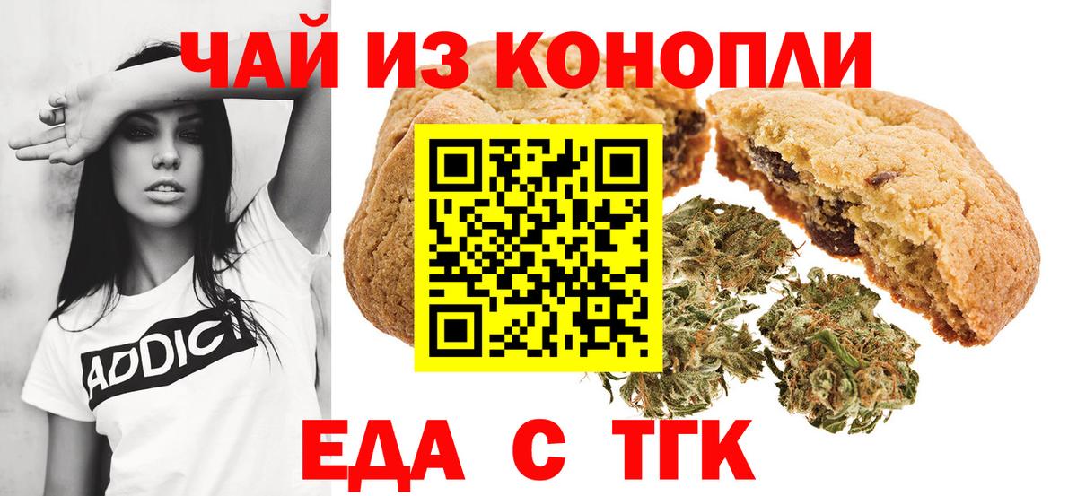 Еда ТГК конопля Лесосибирск
