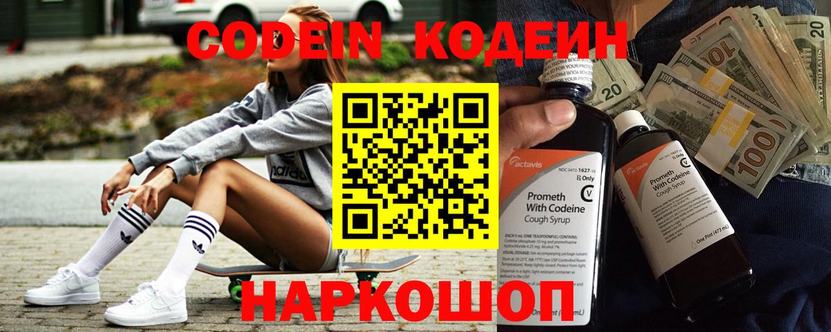 Кодеин Purple Drank  Вход с VPN  Лесосибирск  Кодеин напиток Lean (лин) 