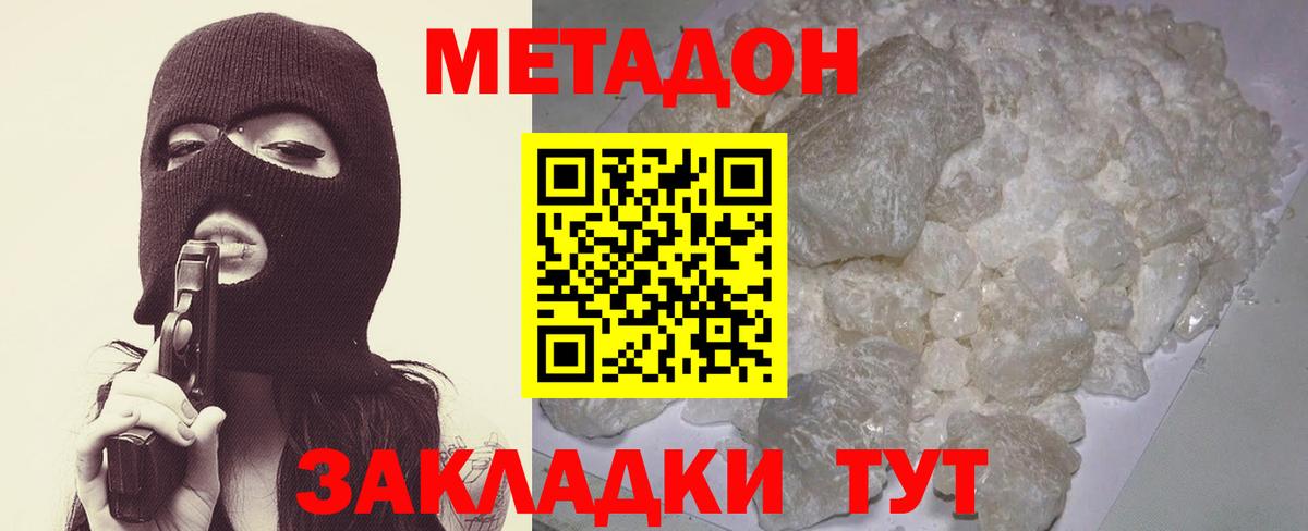МЕТАДОН белоснежный Лесосибирск